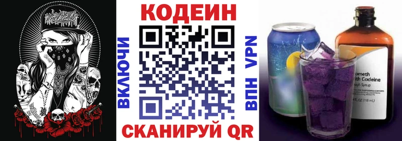 KRAKEN онион  Рошаль  Кодеин напиток Lean (лин) 
